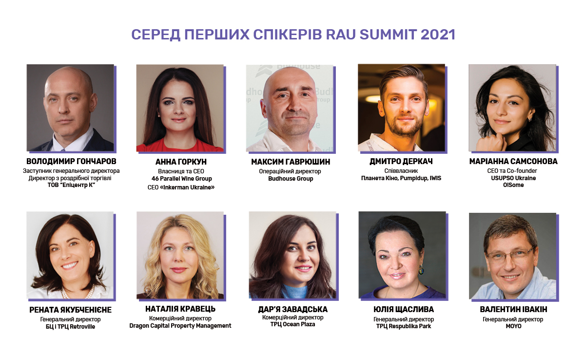 Итоговое событие года в ритейле и девелопменте RAU Summit 2021 состоится 9 декабря